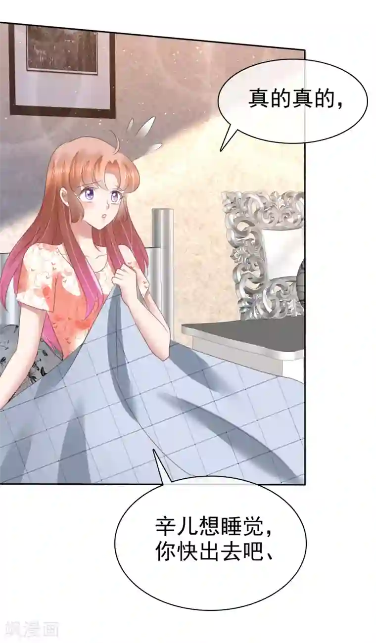 因爱宠你第142话