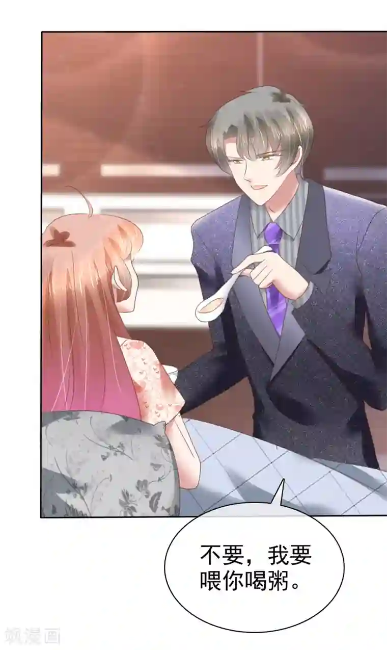 因爱宠你第142话