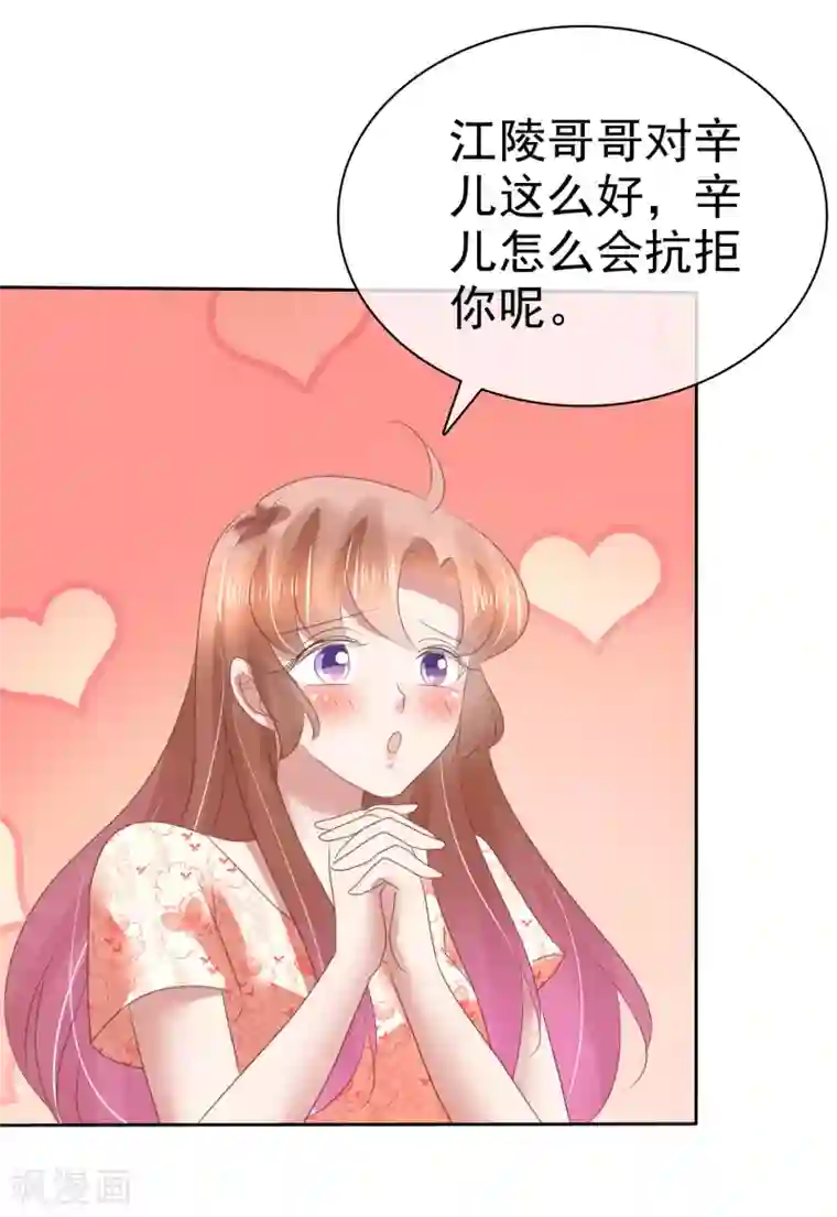 因爱宠你第142话