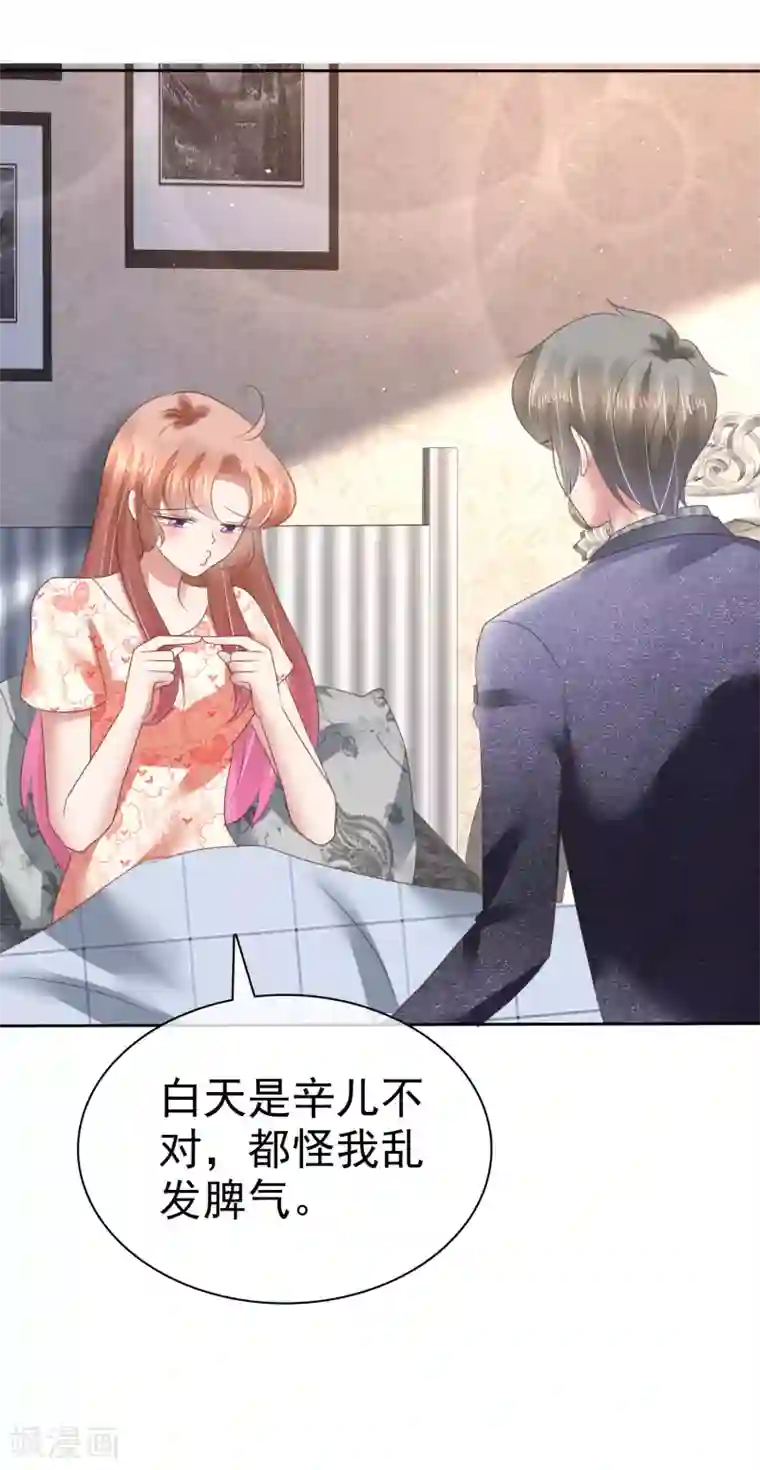 因爱宠你第142话