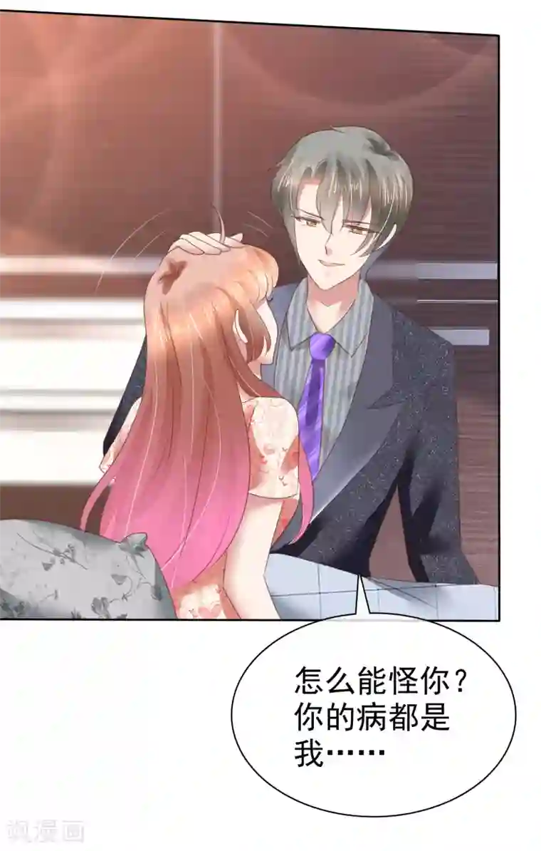 因爱宠你第142话