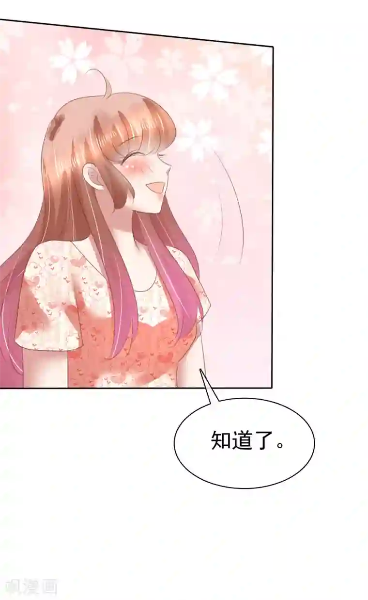 因爱宠你第142话