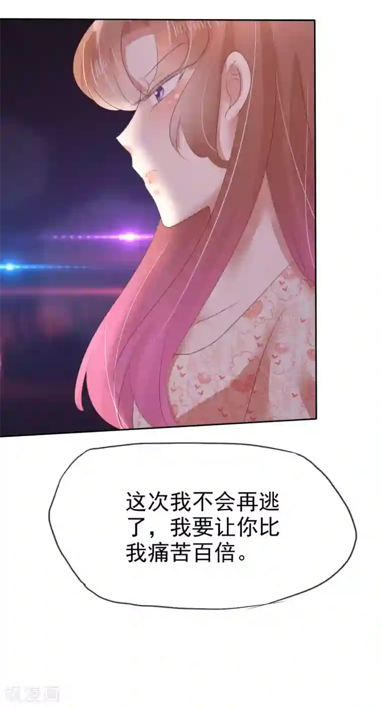 因爱宠你第142话