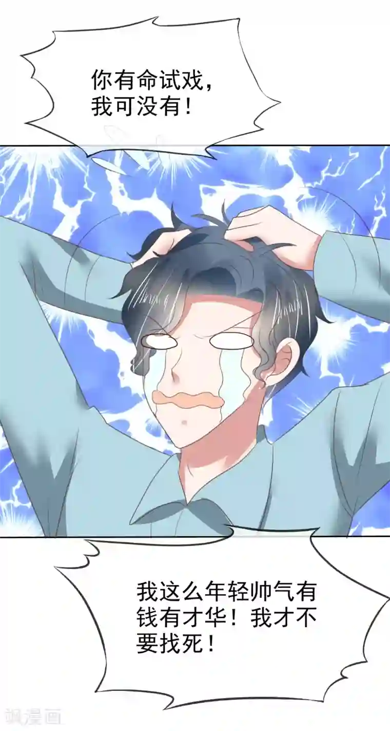 因爱宠你第143话