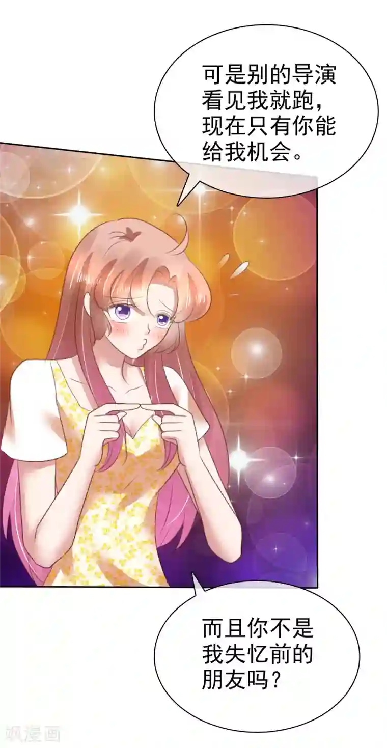 因爱宠你第143话