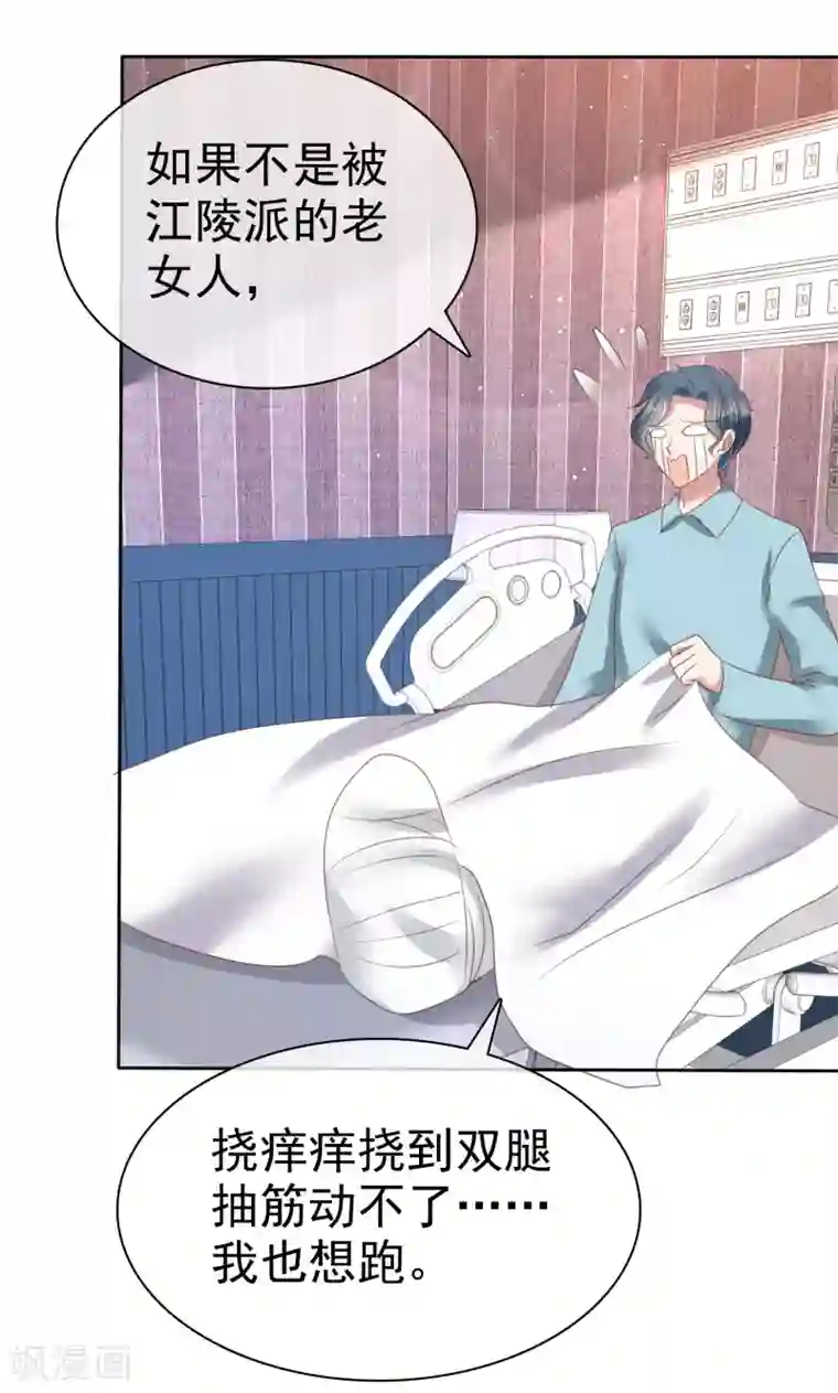 因爱宠你第143话