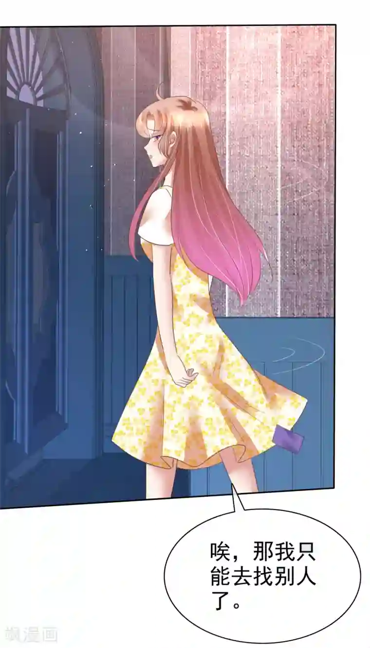 因爱宠你第143话