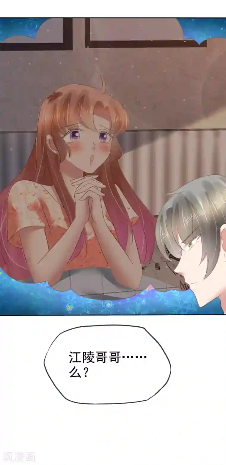 因爱宠你第143话