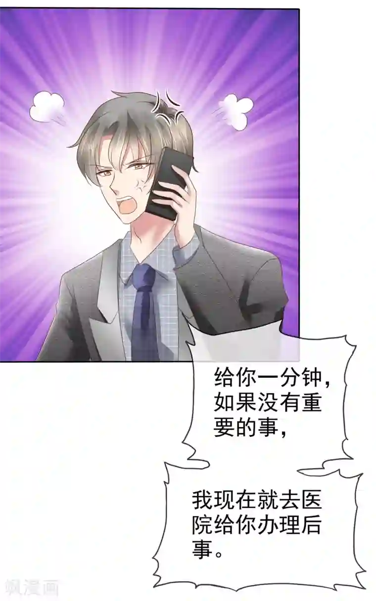 因爱宠你第143话