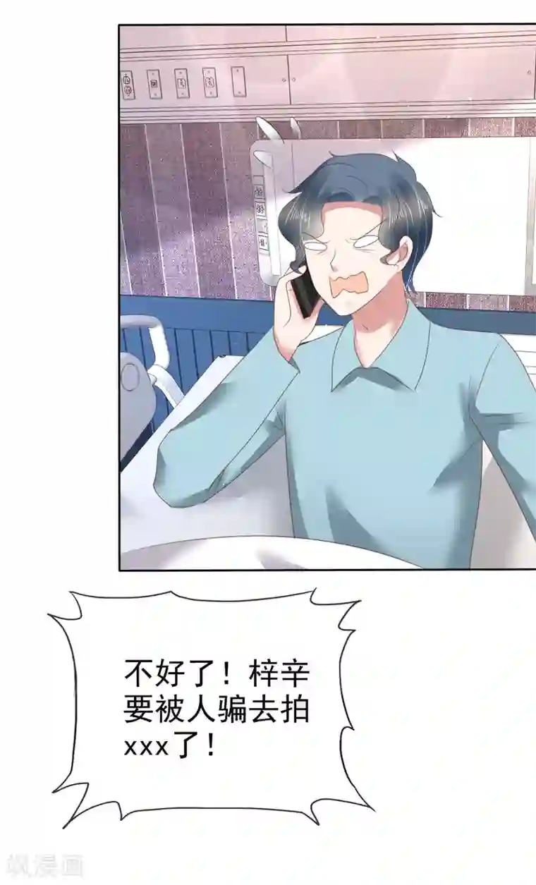 因爱宠你第143话