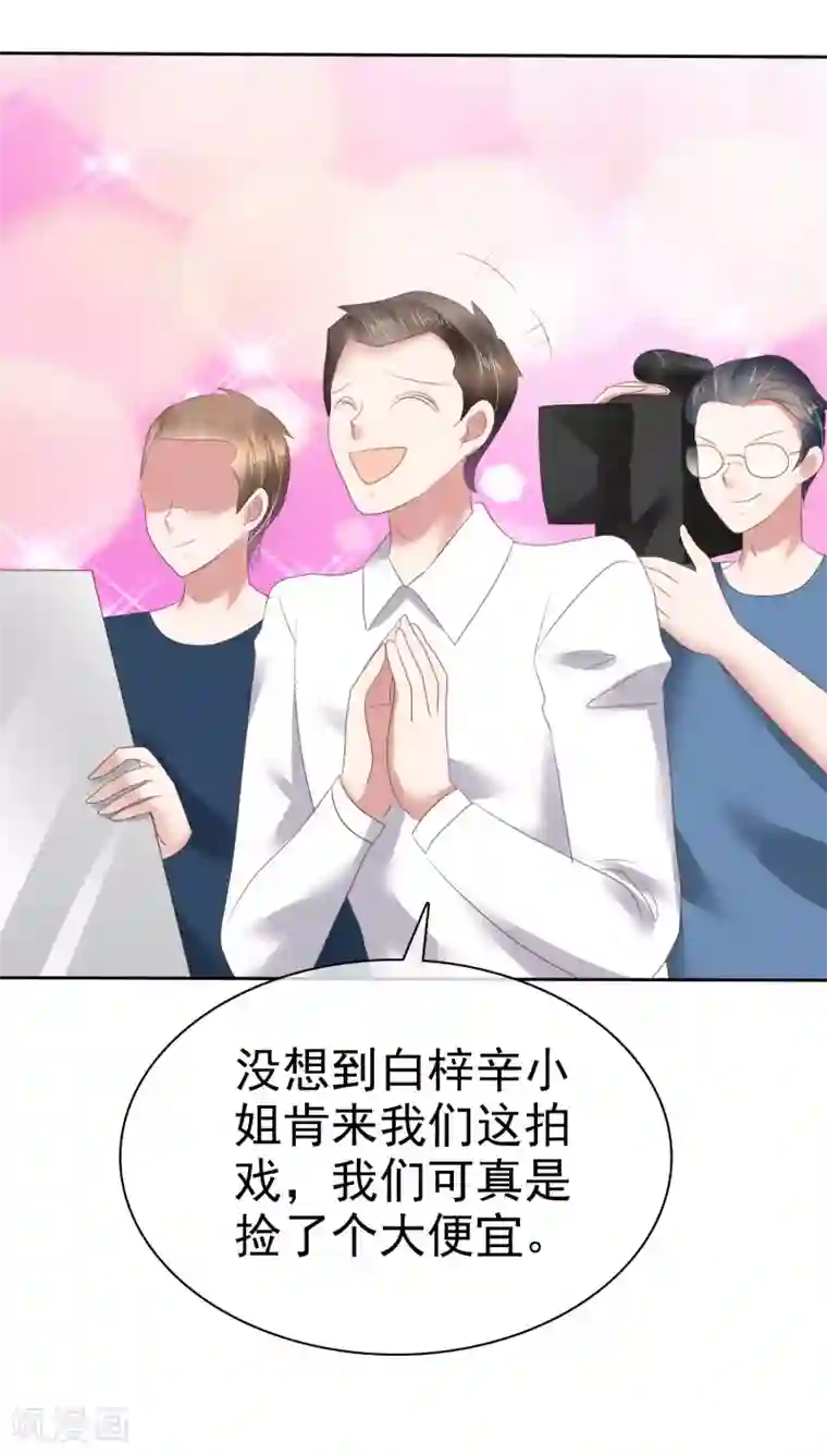 因爱宠你第143话