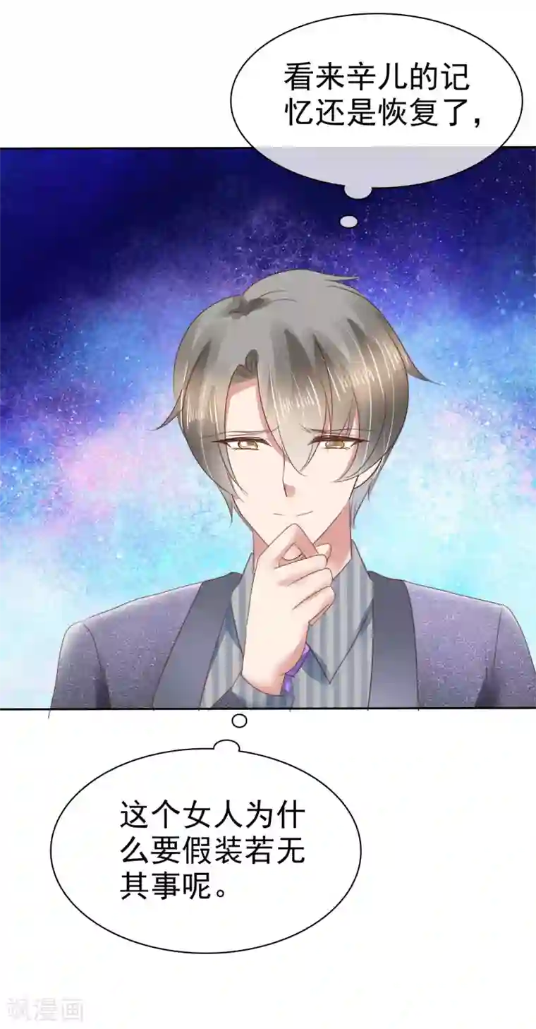 因爱宠你第143话