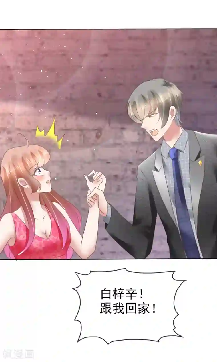 因爱宠你第143话