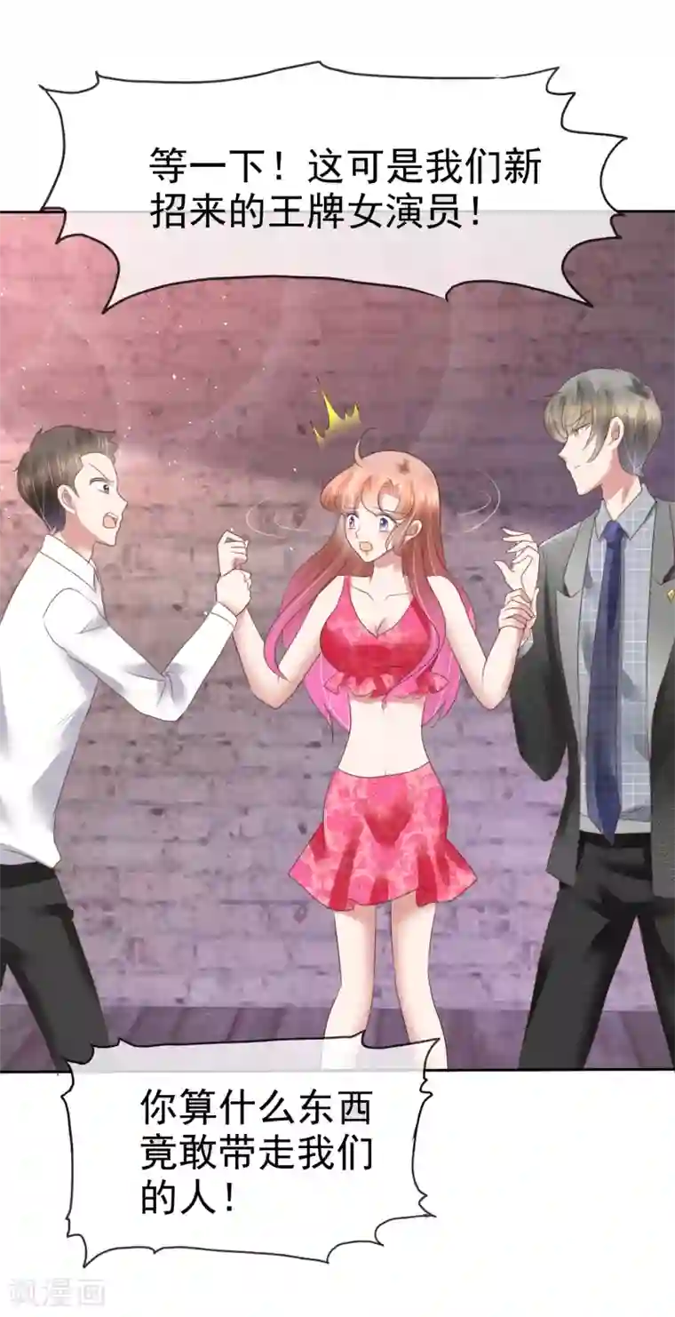 因爱宠你第143话