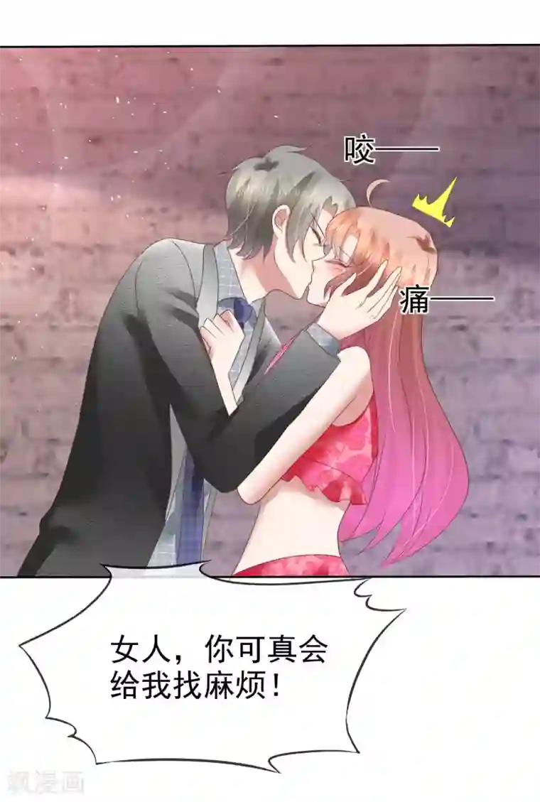 因爱宠你第143话