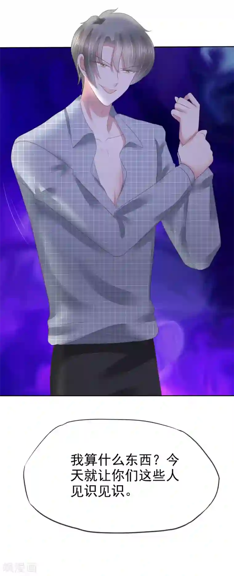 因爱宠你第143话