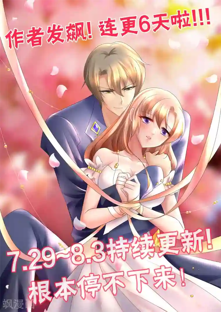 因爱宠你第143话