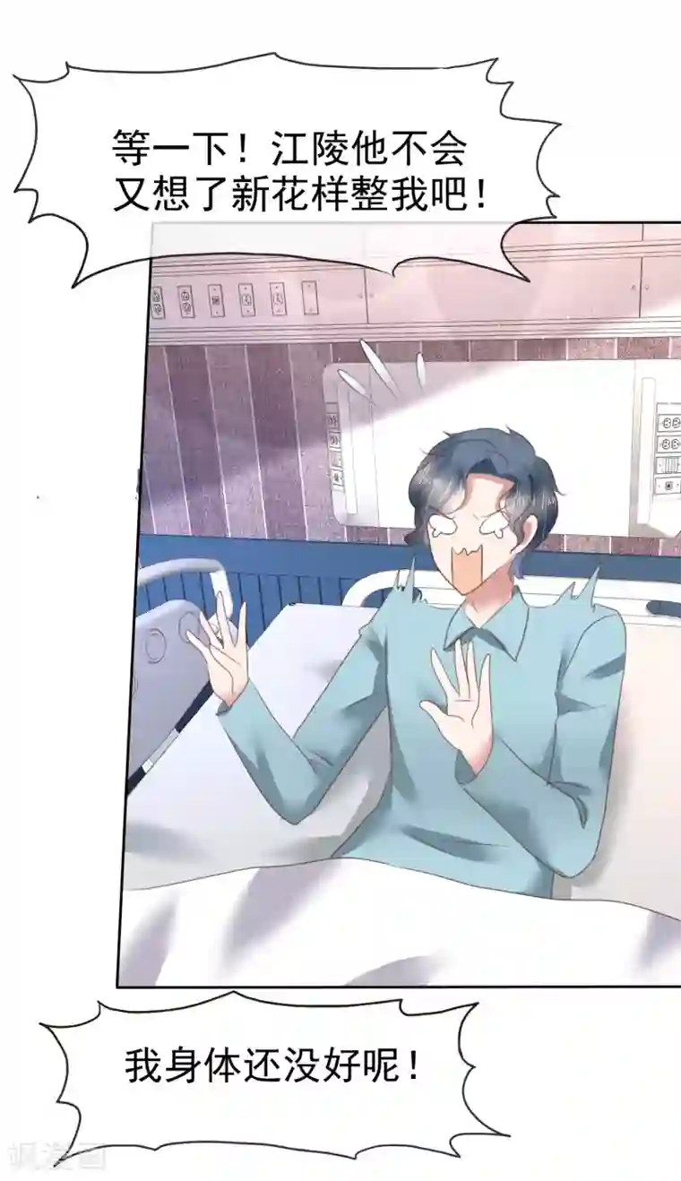 因爱宠你第143话