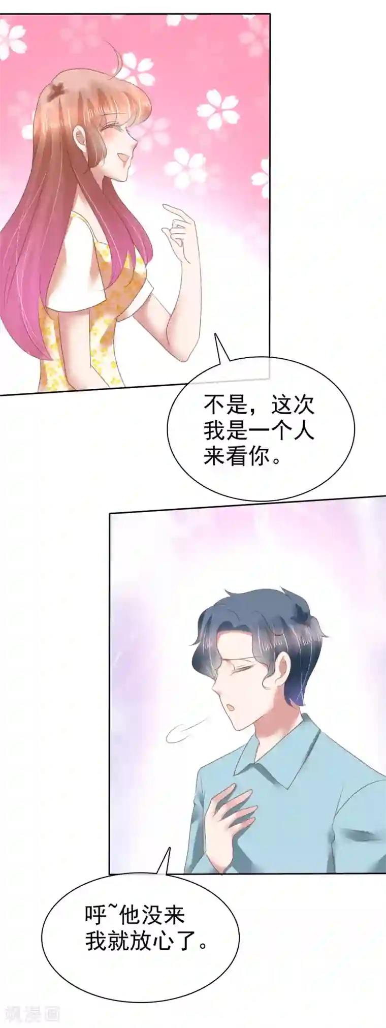 因爱宠你第143话