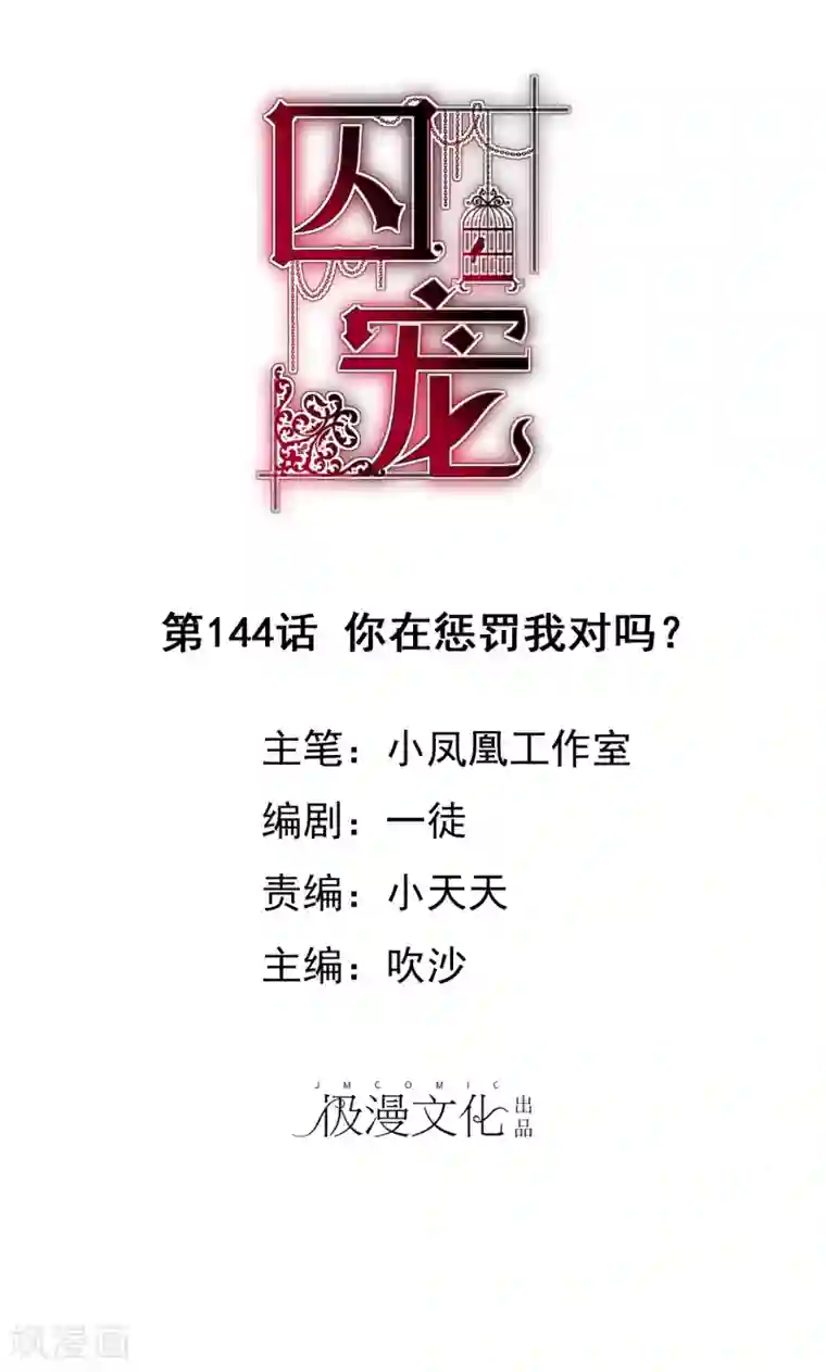 因爱宠你第144话