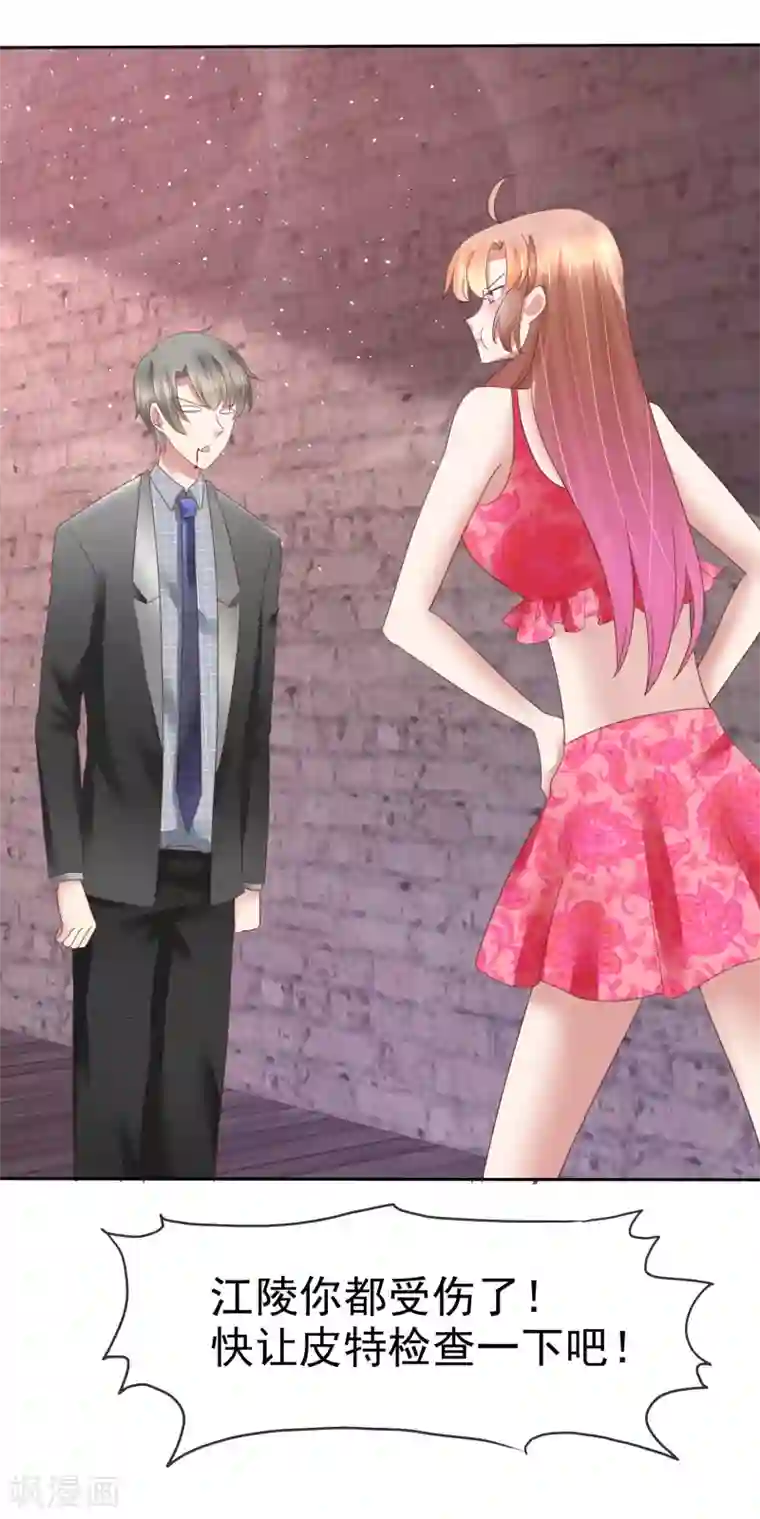 因爱宠你第144话