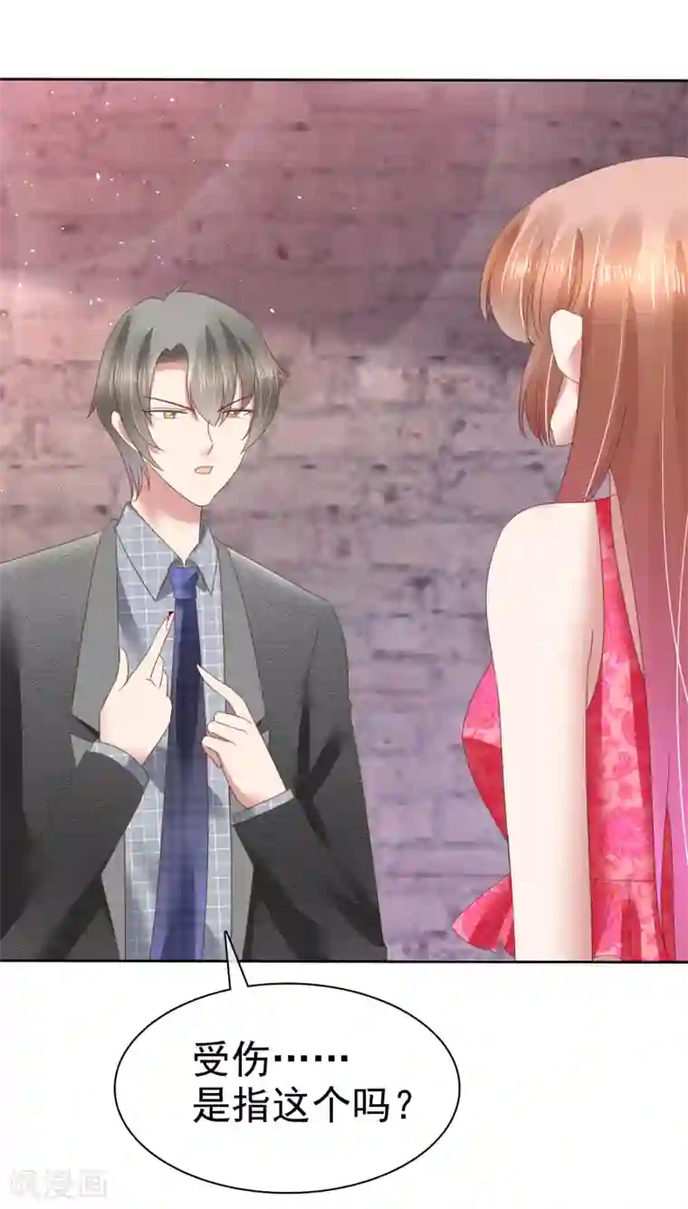 因爱宠你第144话