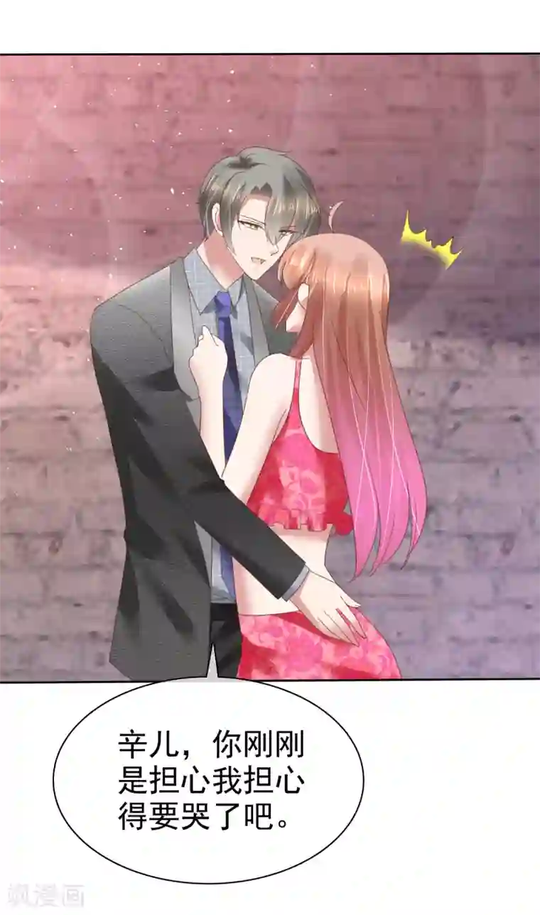 因爱宠你第144话