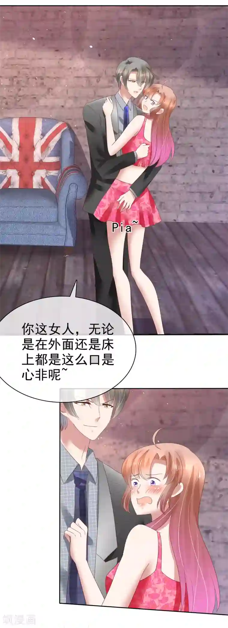 因爱宠你第144话