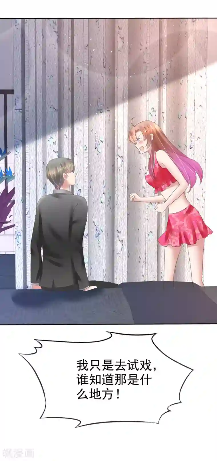 因爱宠你第144话