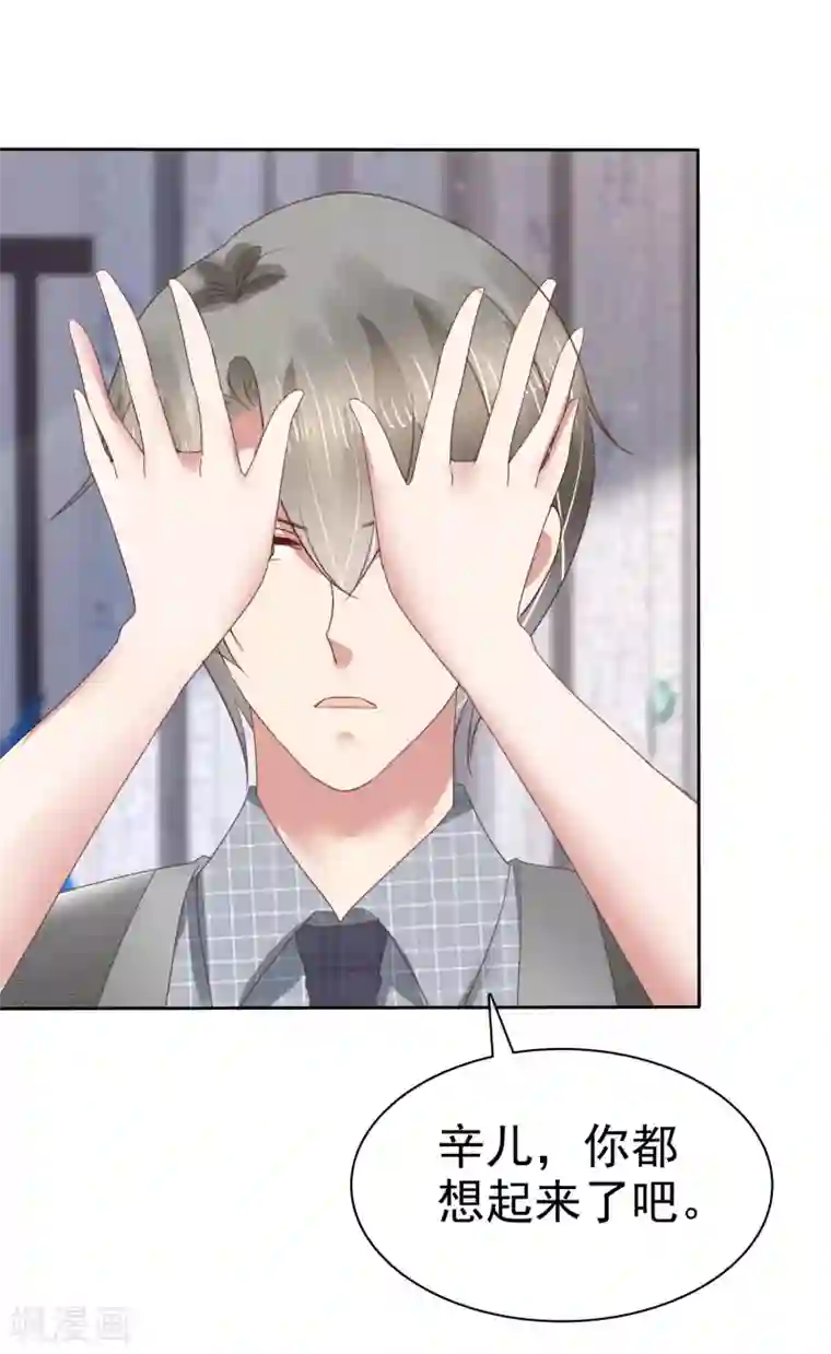 因爱宠你第144话