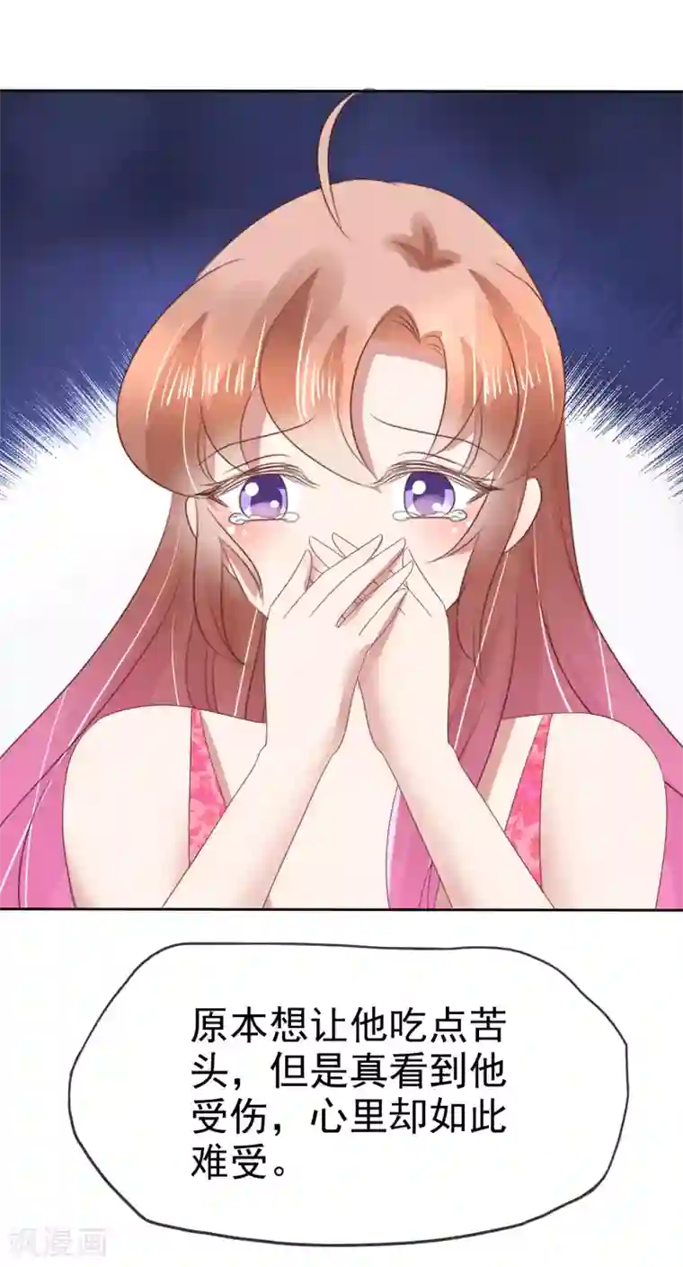 因爱宠你第144话