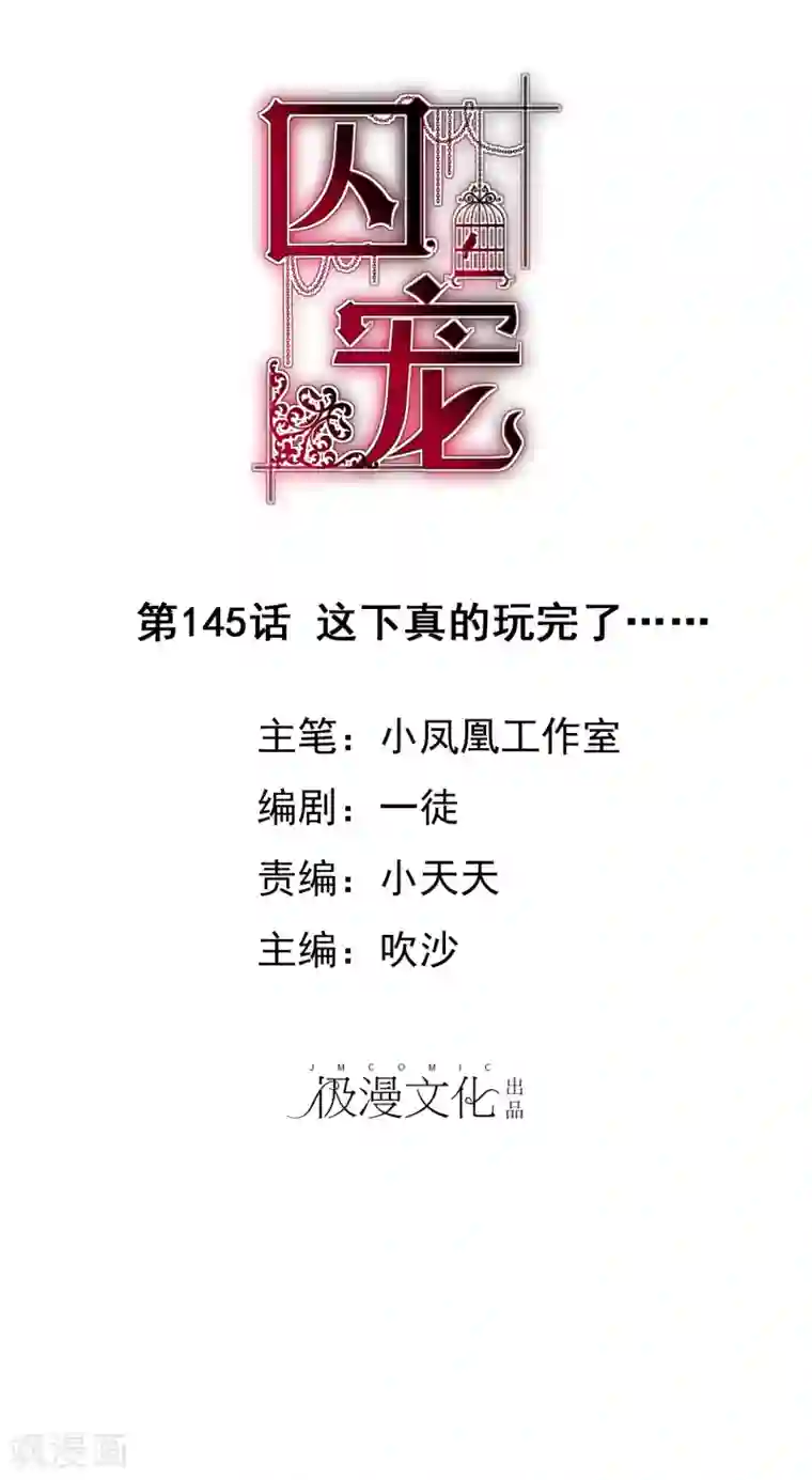 因爱宠你第145话