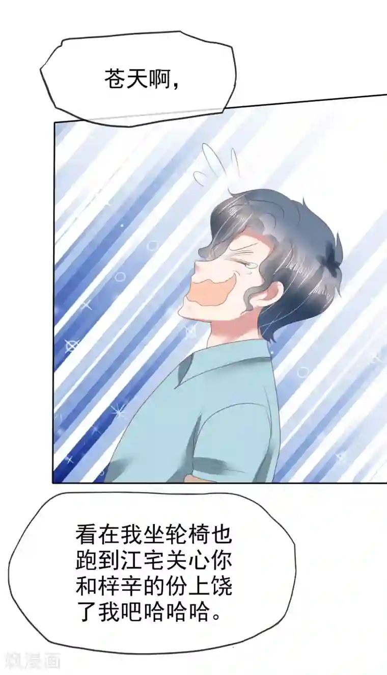 因爱宠你第145话