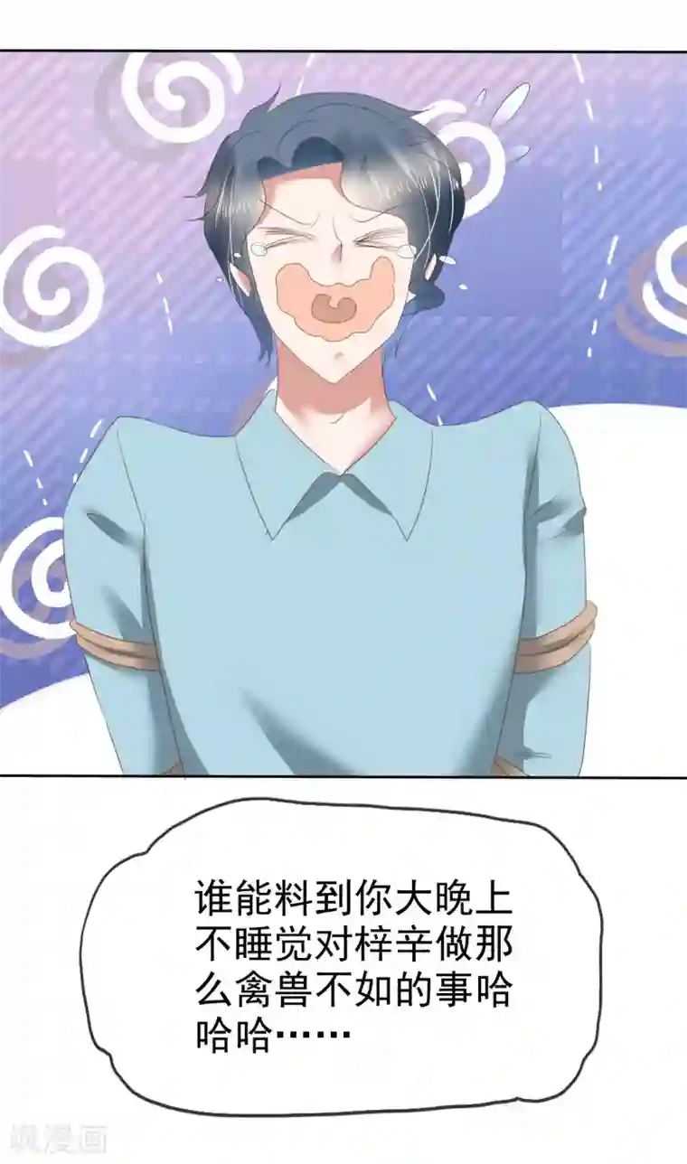 因爱宠你第145话