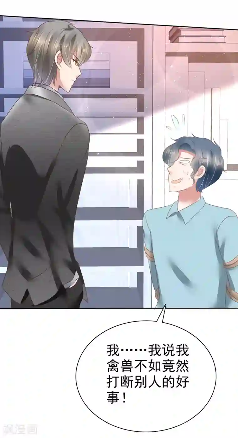 因爱宠你第145话