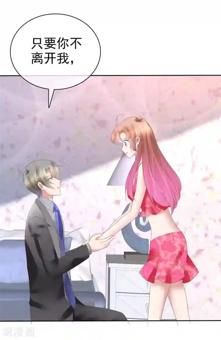 因爱宠你第145话