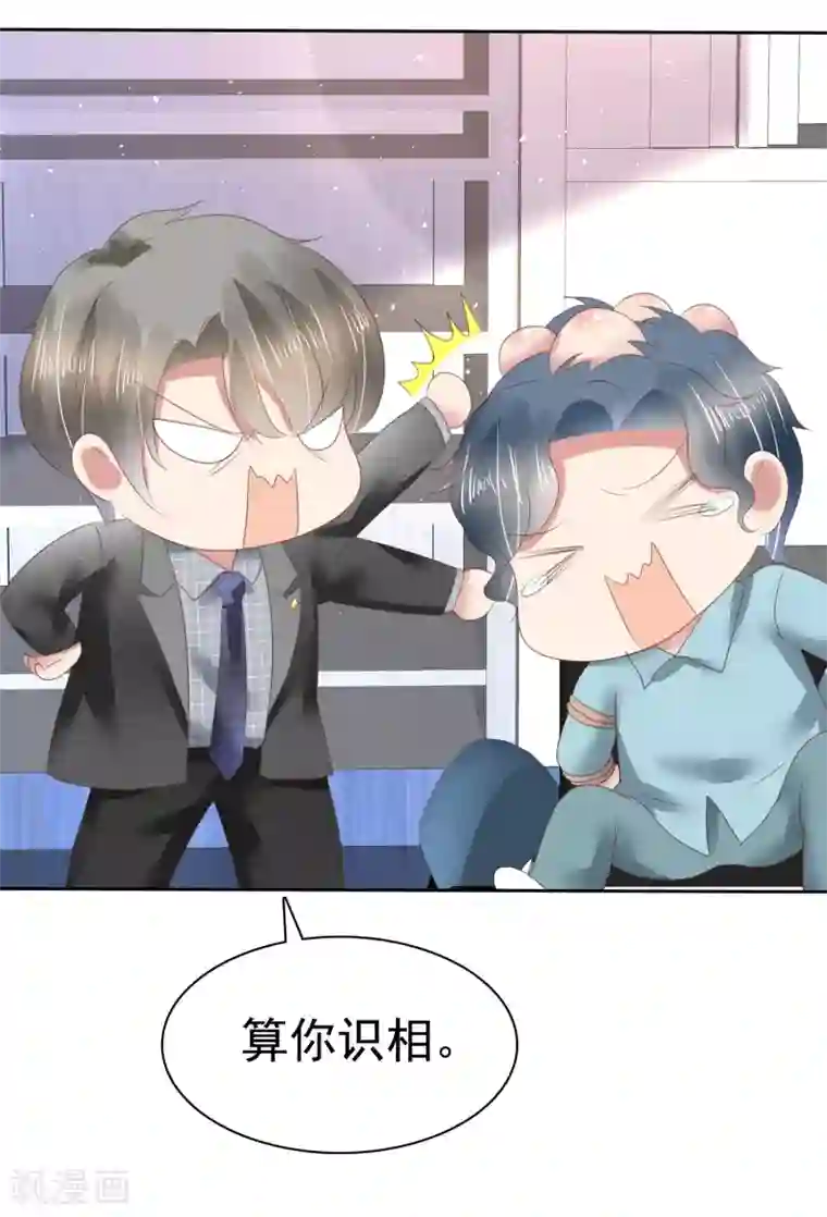 因爱宠你第145话