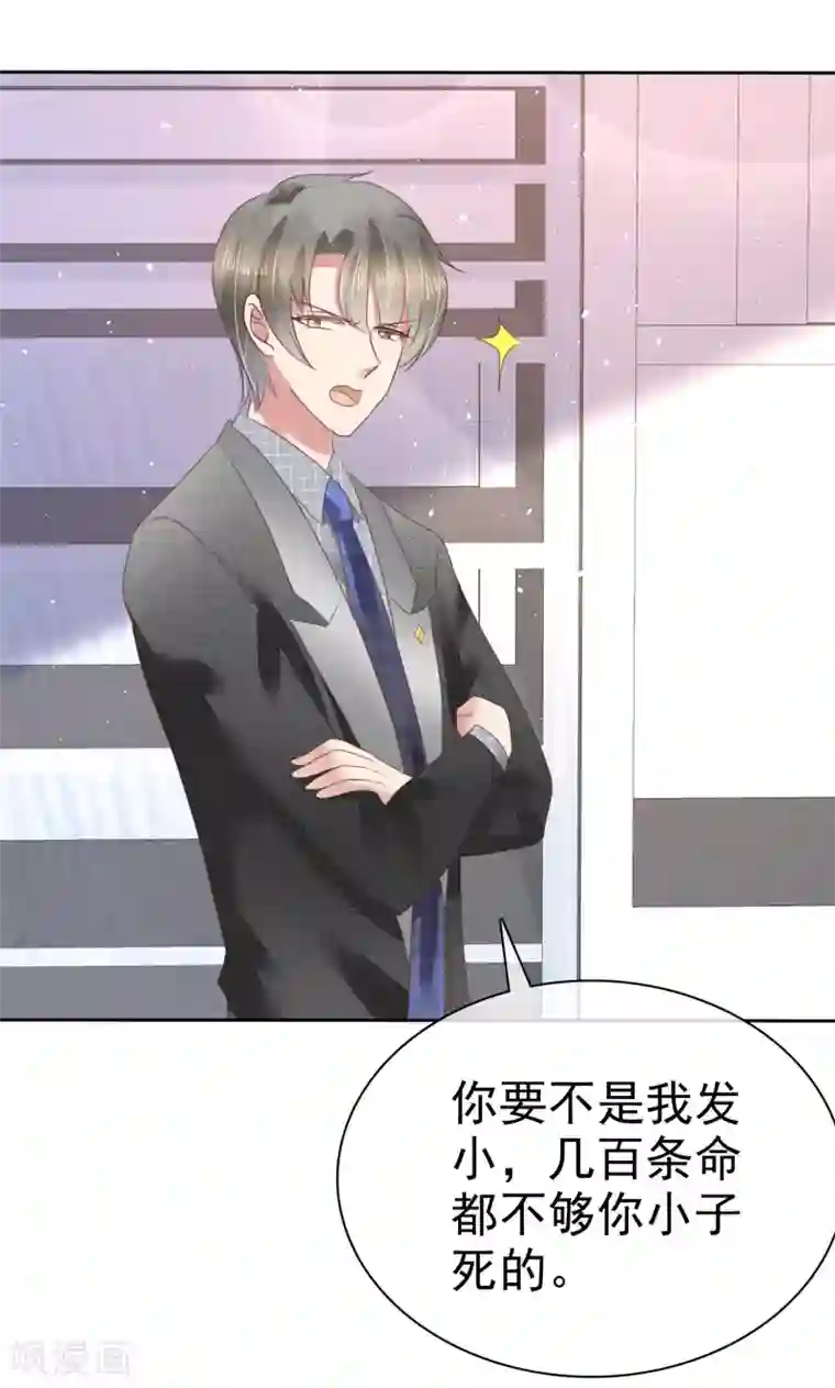 因爱宠你第145话