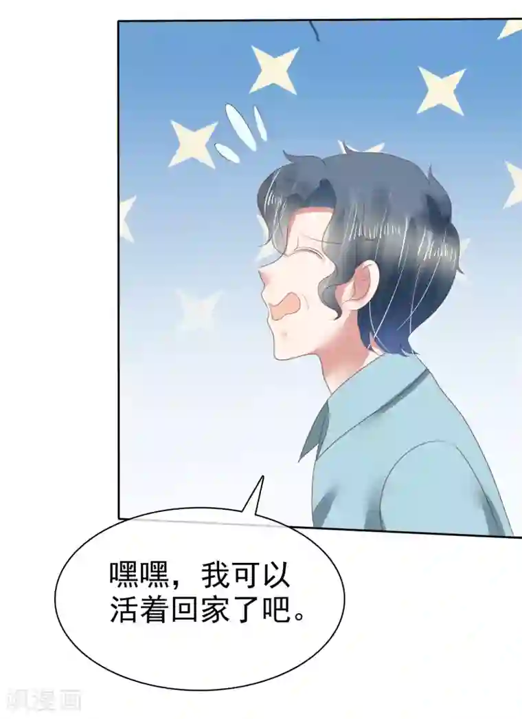 因爱宠你第145话