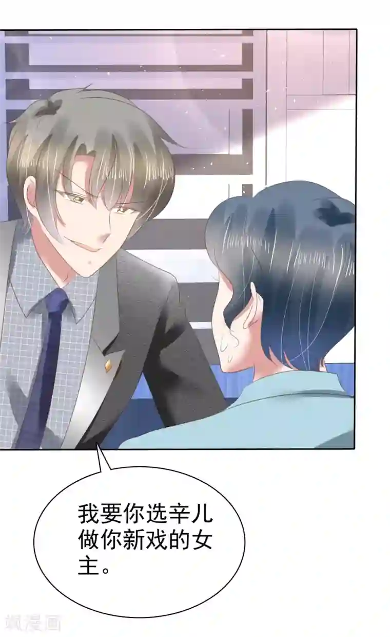 因爱宠你第145话