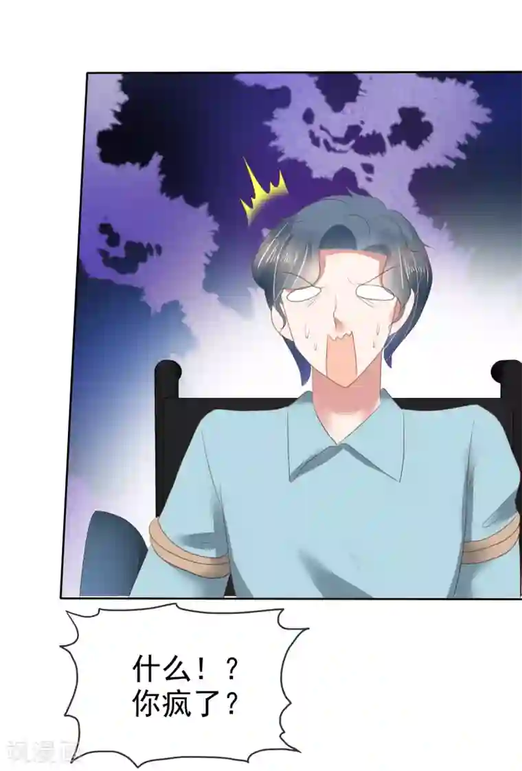 因爱宠你第145话