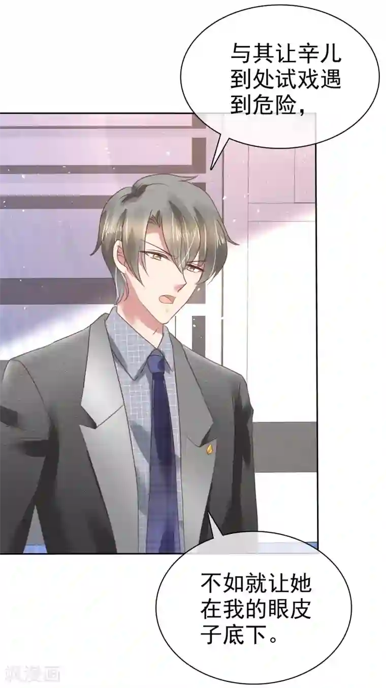 因爱宠你第145话