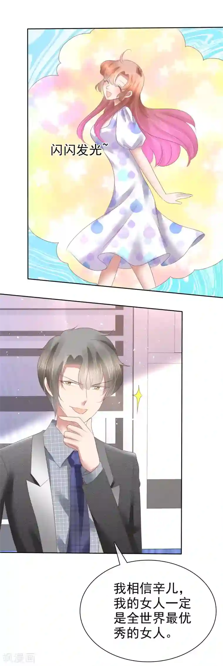 因爱宠你第145话