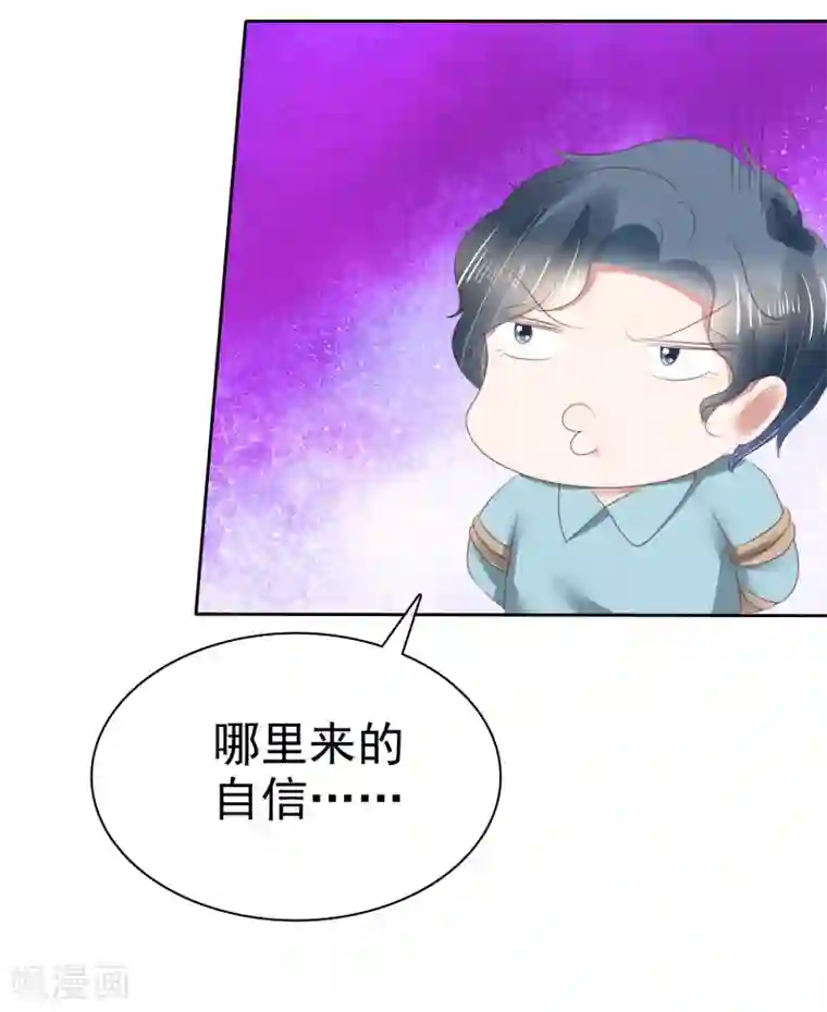 因爱宠你第145话