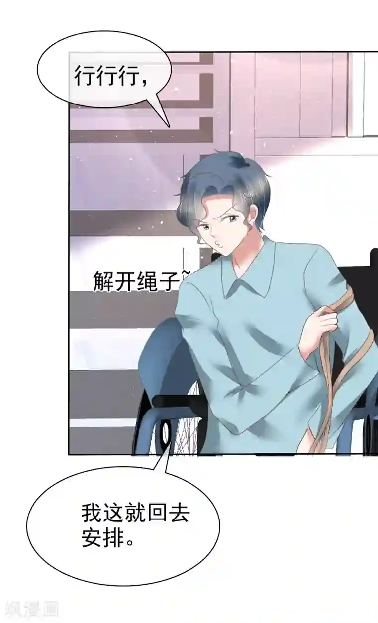 因爱宠你第145话