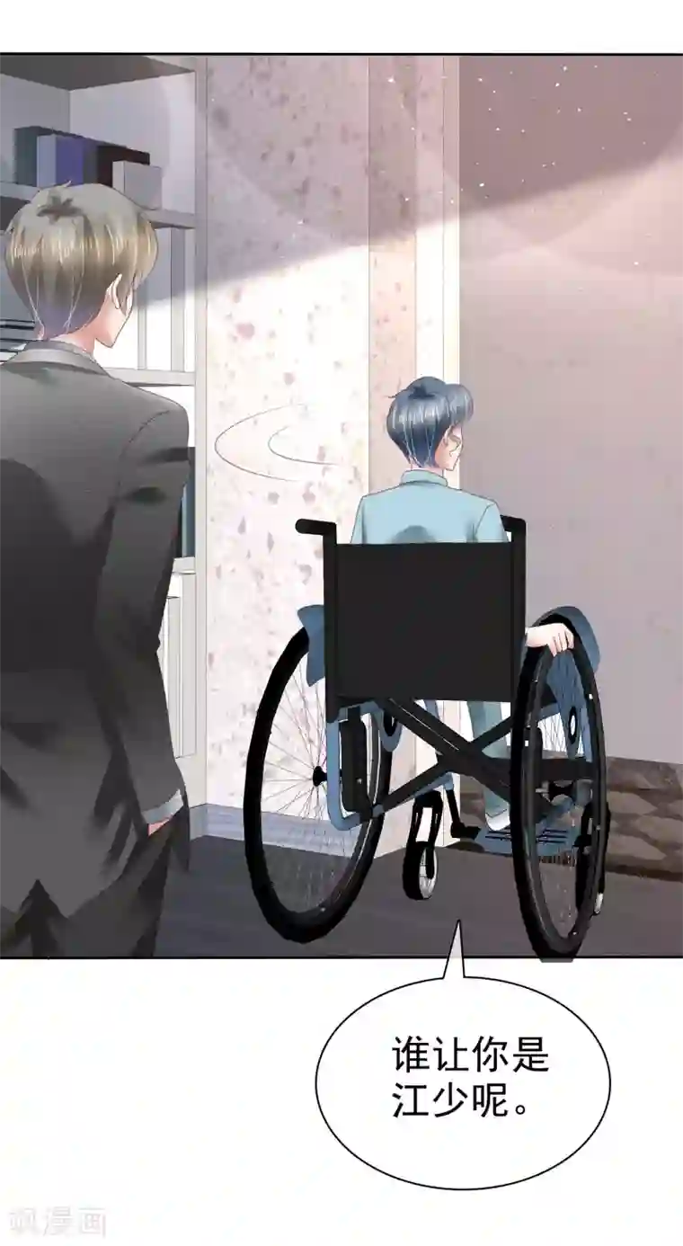 因爱宠你第145话