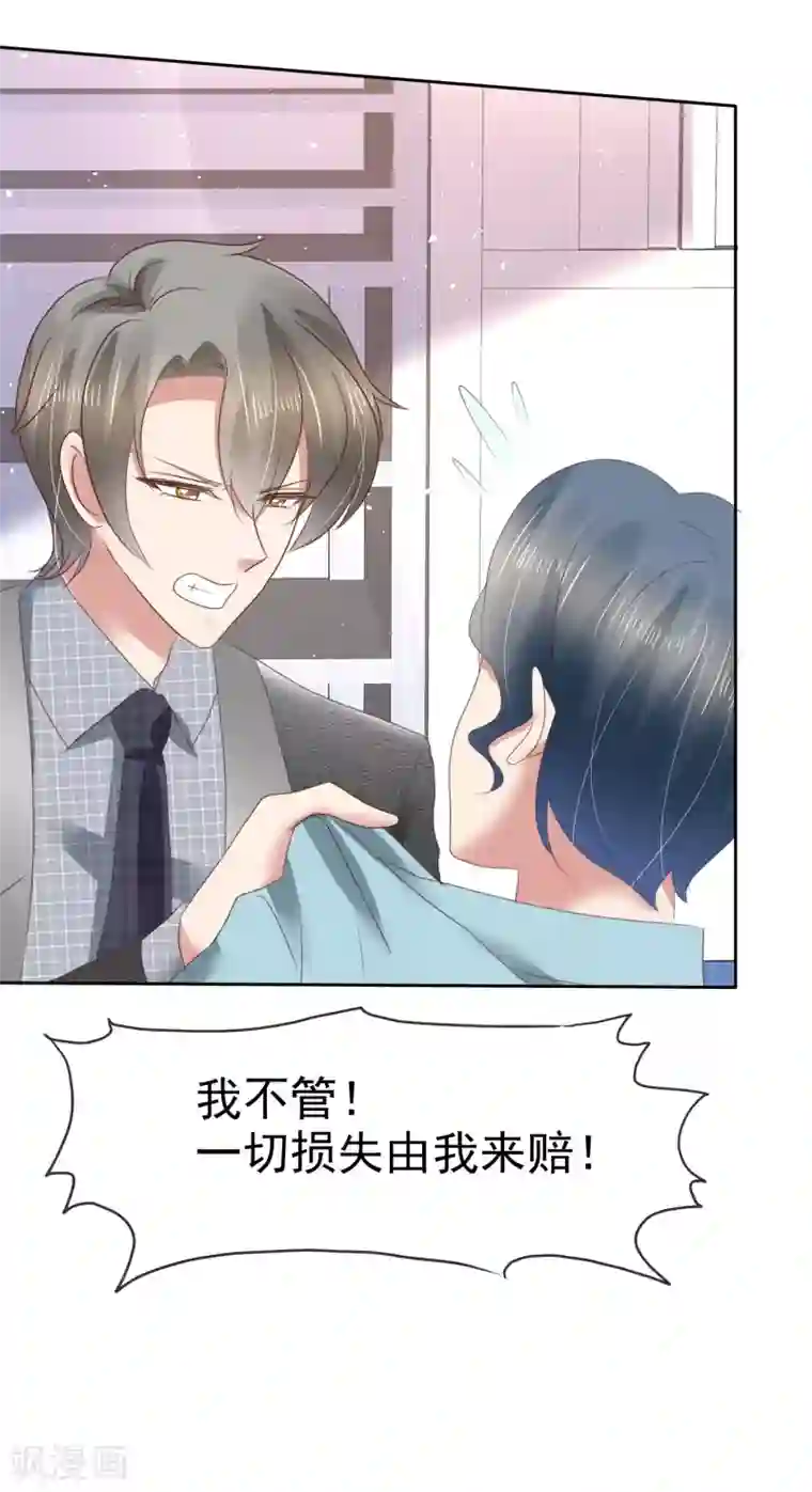 因爱宠你第145话