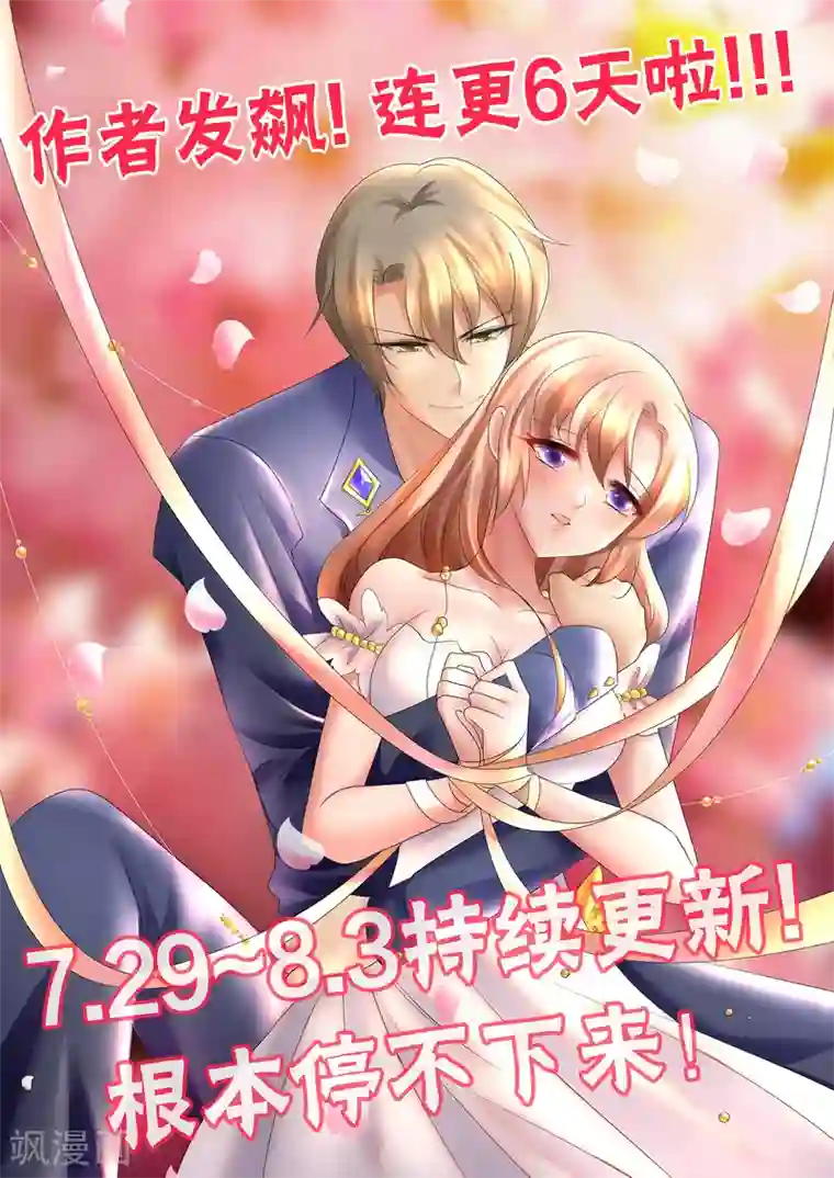 因爱宠你第145话