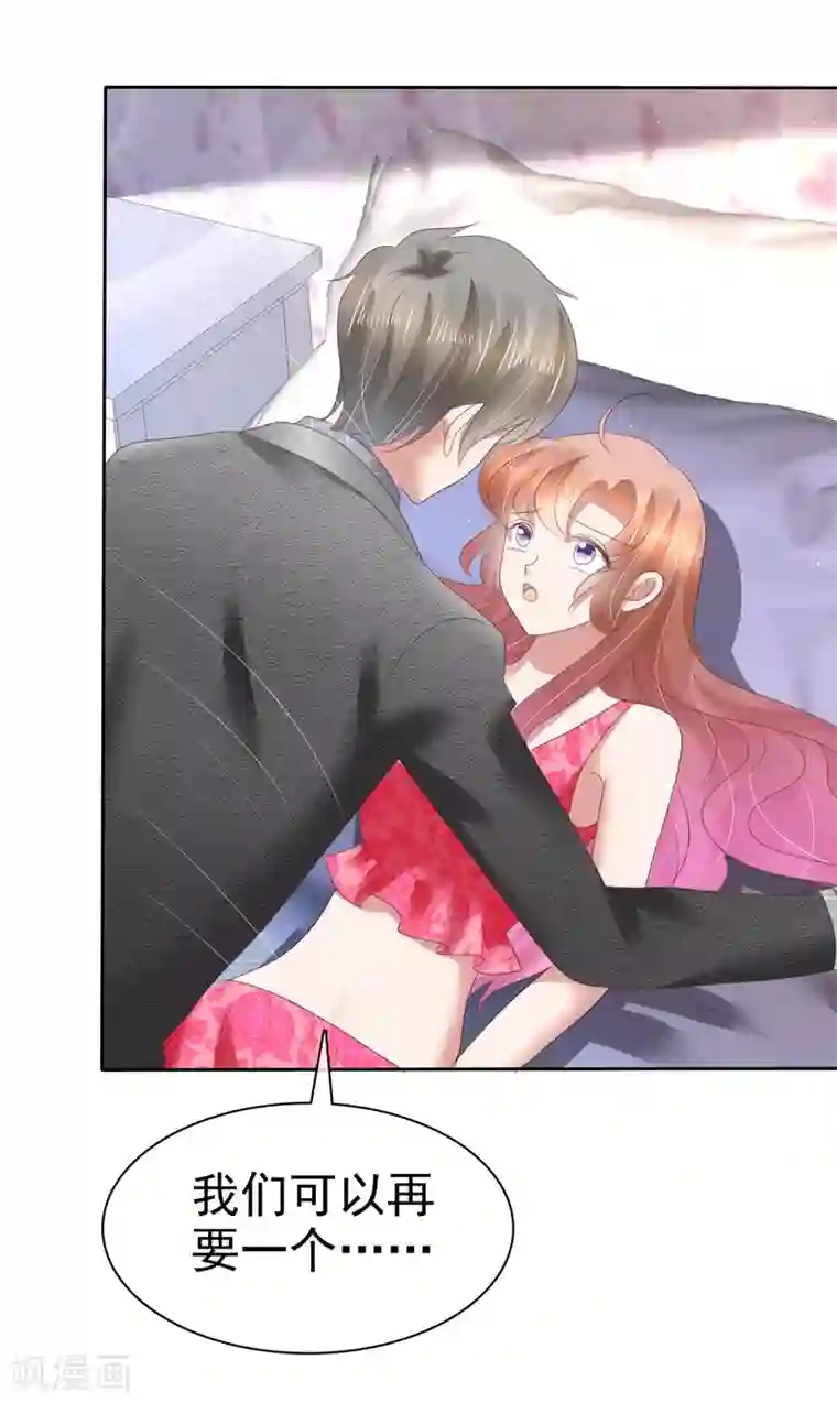 因爱宠你第145话