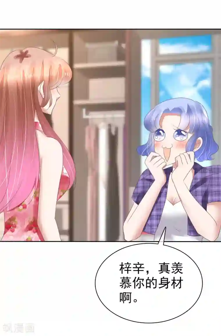 因爱宠你第146话